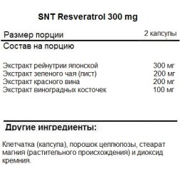 БАДы для мужчин и женщин SNT Resveratrol  (60 капс)