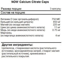 Комплексы витаминов и минералов NOW Calcium Citrate Caps  (120c.)