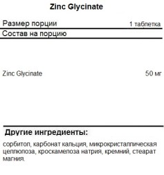 Минералы SNT Zinc Glycinate 50mg   (60 tabs)