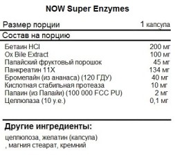 Специальные добавки NOW Super Enzymes   (180 капс)