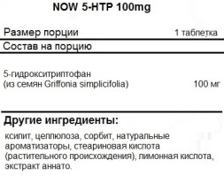 БАДы для мужчин и женщин NOW 5-HTP 100mg   (90 Chewable)