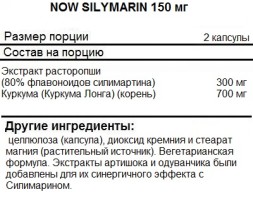 Специальные добавки NOW Silymarin 150mg   (60 vcaps)