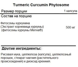 Антиоксиданты  NOW Turmeric Curcumin Phytosome  (60 vcaps)