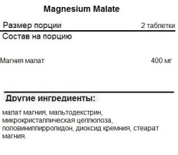 Минералы SNT Magnesium Malate 200 mg   (90 таб)