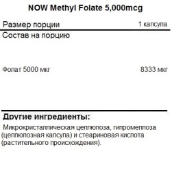 Комплексы витаминов и минералов NOW Methyl Folate 5,000mcg  (50 vcaps)