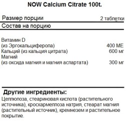 Минералы NOW Calcium Citrate  (100 таб)