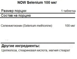 Антиоксиданты  NOW Selenium 100mcg   (250 tabs)