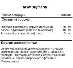 Специальные добавки NOW Silymarin   (100 caps)