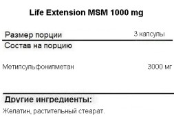 БАДы для мужчин и женщин Life Extension MSM 1000 mg   (100 caps.)