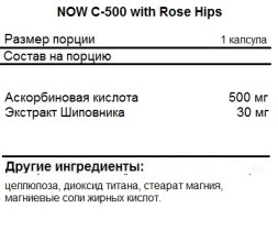 Отдельные витамины NOW C-500 with Rose Hips  (100 таб)