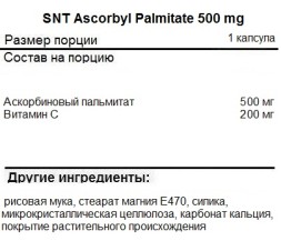 Отдельные витамины SNT SNT Ascorbyl Palmitate 500 mg 60 vcaps  (60 vcaps)
